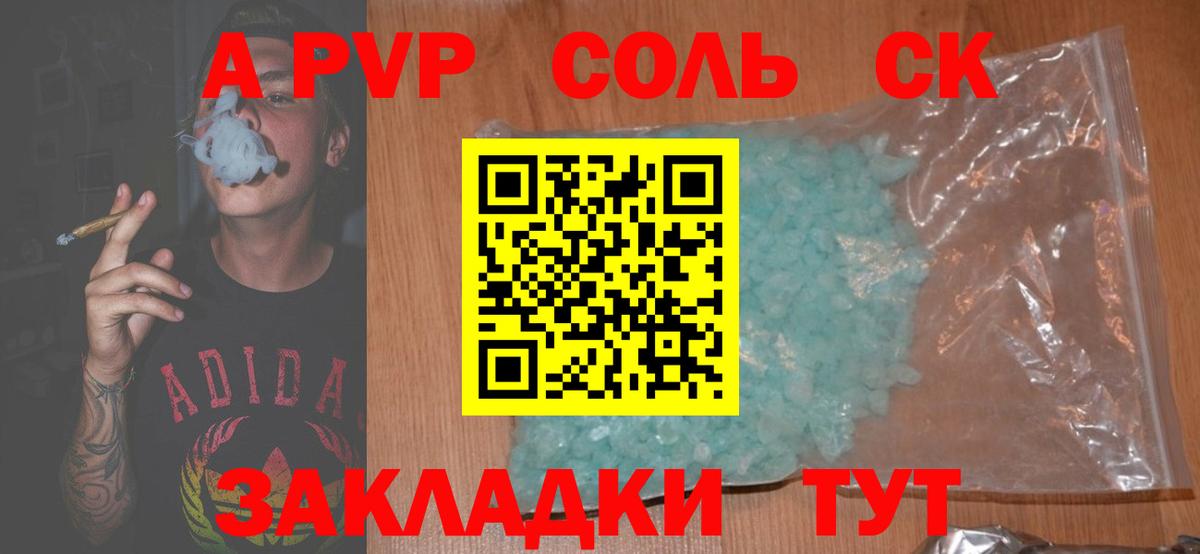 A-PVP СК Свободный
