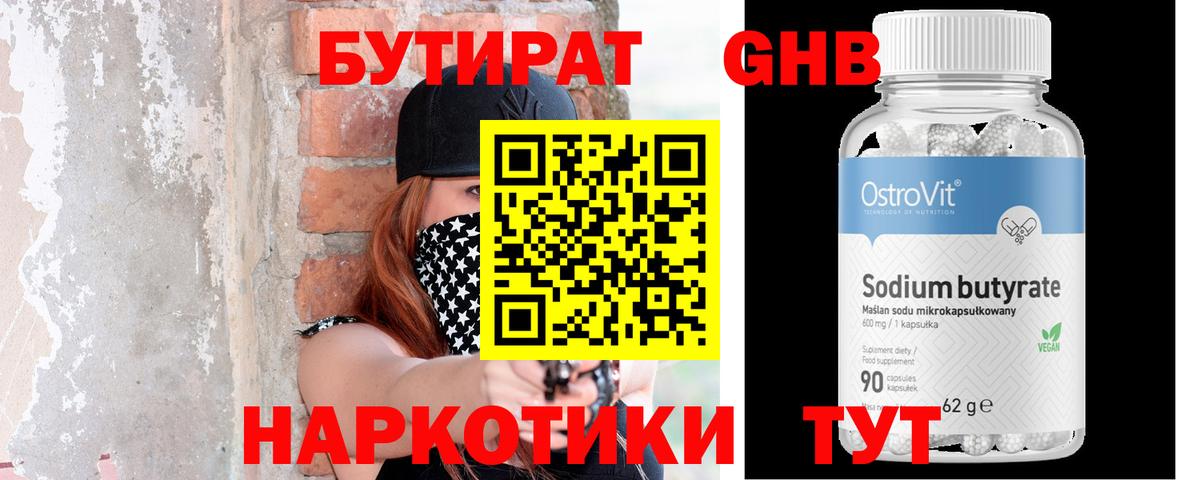 БУТИРАТ буратино Свободный
