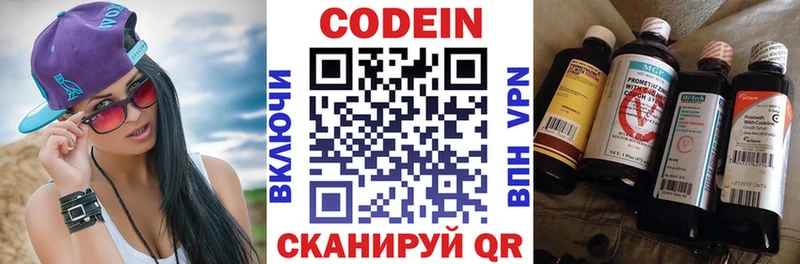 Codein напиток Lean (лин)  купить закладку  Свободный 