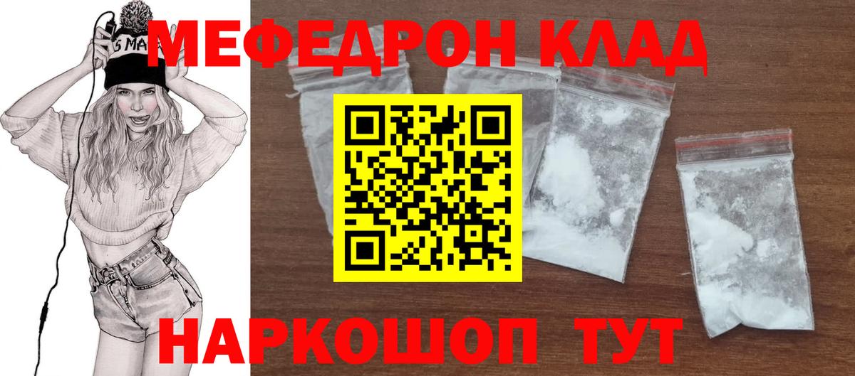 Мефедрон  Вход с VPN  МЕФ мяу мяу  Мефедрон  Мефедрон VHQ  Свободный 