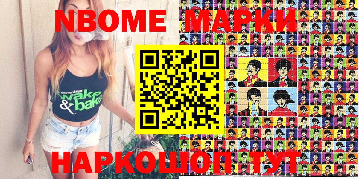 Марки N-bome 1500мкг  Вход с VPN  Наркотические марки  Свободный 